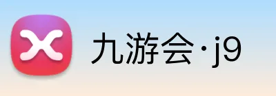 九游会·j9 Logo